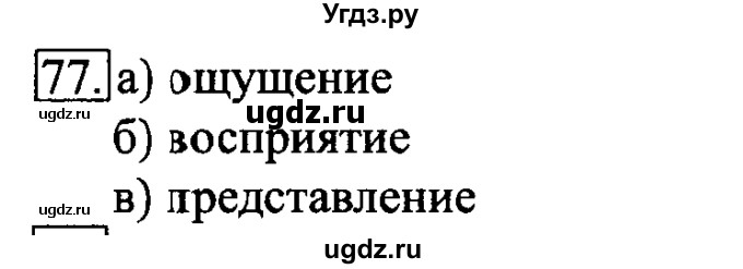 ГДЗ (решебник) по информатике 6 класс (рабочая тетрадь) Л.Л. Босова / номер-№ / 77