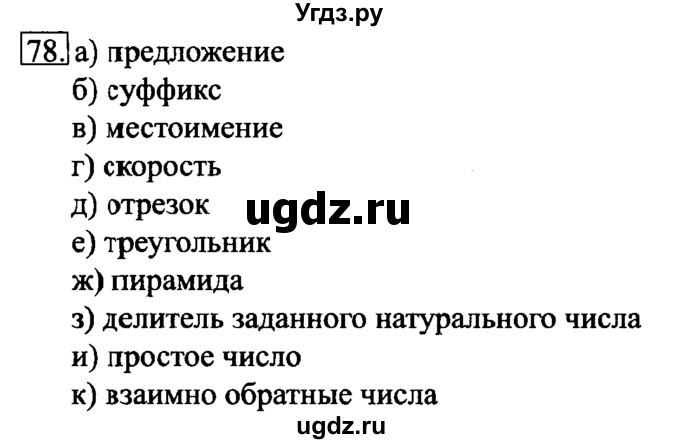 ГДЗ (решебник) по информатике 6 класс (рабочая тетрадь) Л.Л. Босова / номер-№ / 78