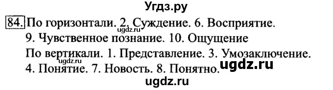 ГДЗ (решебник) по информатике 6 класс (рабочая тетрадь) Л.Л. Босова / номер-№ / 84