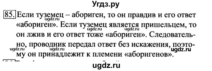 ГДЗ (решебник) по информатике 6 класс (рабочая тетрадь) Л.Л. Босова / номер-№ / 85