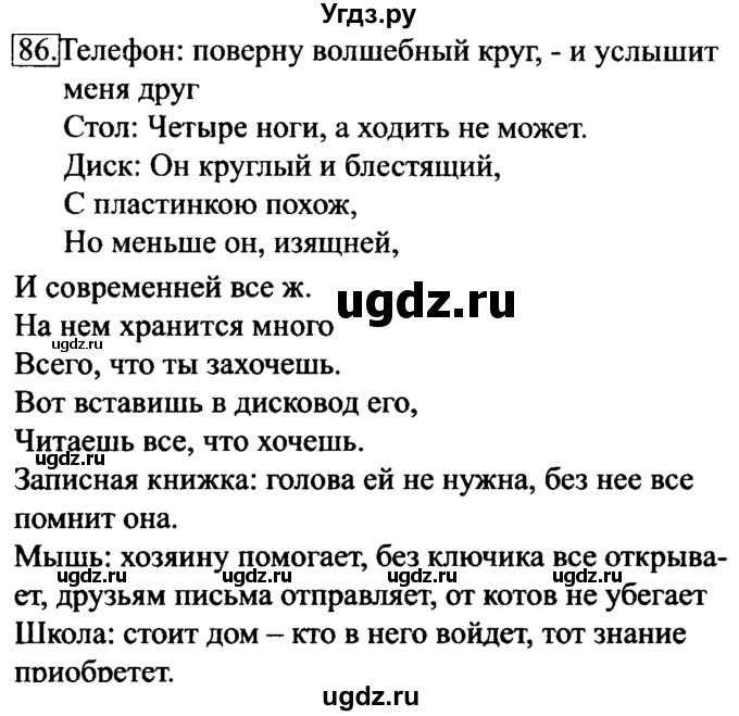 ГДЗ (решебник) по информатике 6 класс (рабочая тетрадь) Л.Л. Босова / номер-№ / 86