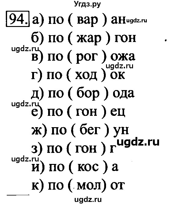 ГДЗ (решебник) по информатике 6 класс (рабочая тетрадь) Л.Л. Босова / номер-№ / 94