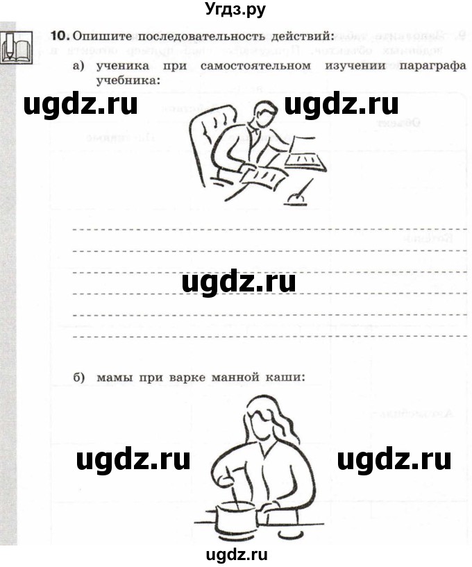 ГДЗ (Тетрадь 2017) по информатике 6 класс (рабочая тетрадь) Л.Л. Босова / задание / 10