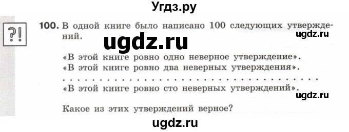 ГДЗ (Тетрадь 2017) по информатике 6 класс (рабочая тетрадь) Л.Л. Босова / задание / 100