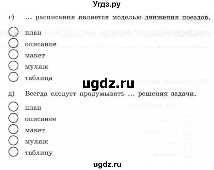 ГДЗ (Тетрадь 2017) по информатике 6 класс (рабочая тетрадь) Л.Л. Босова / задание / 101(продолжение 2)