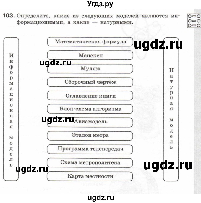 ГДЗ (Тетрадь 2017) по информатике 6 класс (рабочая тетрадь) Л.Л. Босова / задание / 103