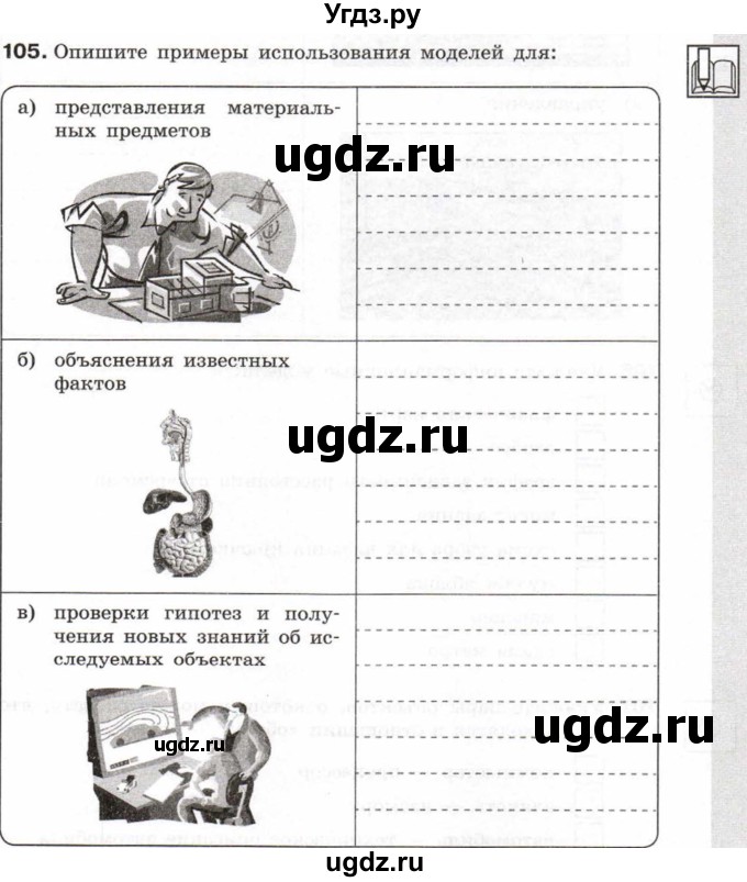 ГДЗ (Тетрадь 2017) по информатике 6 класс (рабочая тетрадь) Л.Л. Босова / задание / 105