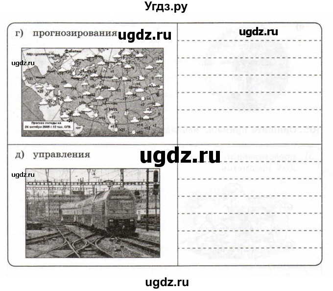 ГДЗ (Тетрадь 2017) по информатике 6 класс (рабочая тетрадь) Л.Л. Босова / задание / 105(продолжение 2)