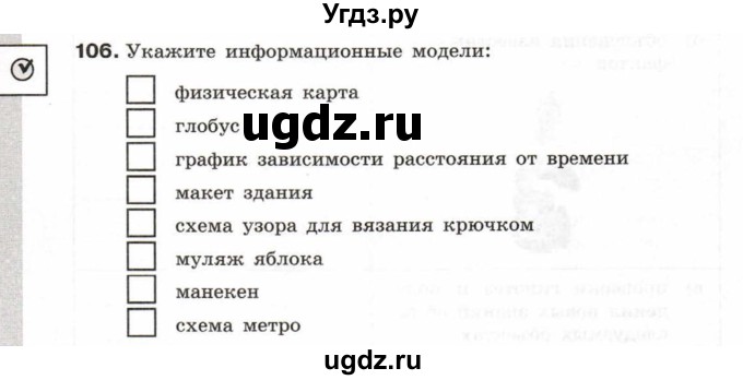 ГДЗ (Тетрадь 2017) по информатике 6 класс (рабочая тетрадь) Л.Л. Босова / задание / 106