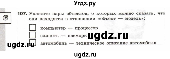 ГДЗ (Тетрадь 2017) по информатике 6 класс (рабочая тетрадь) Л.Л. Босова / задание / 107