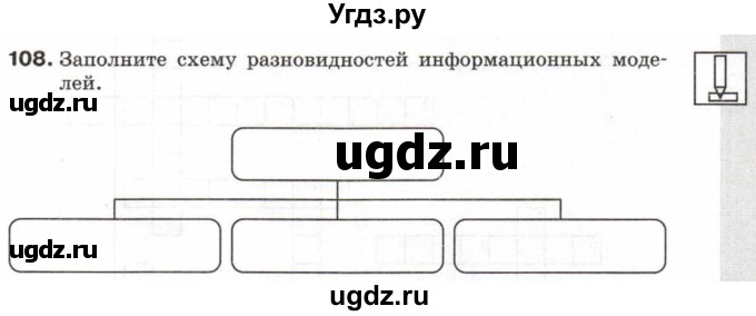 ГДЗ (Тетрадь 2017) по информатике 6 класс (рабочая тетрадь) Л.Л. Босова / задание / 108