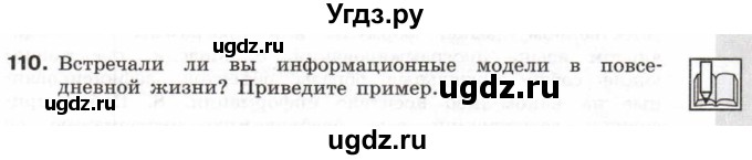ГДЗ (Тетрадь 2017) по информатике 6 класс (рабочая тетрадь) Л.Л. Босова / задание / 110