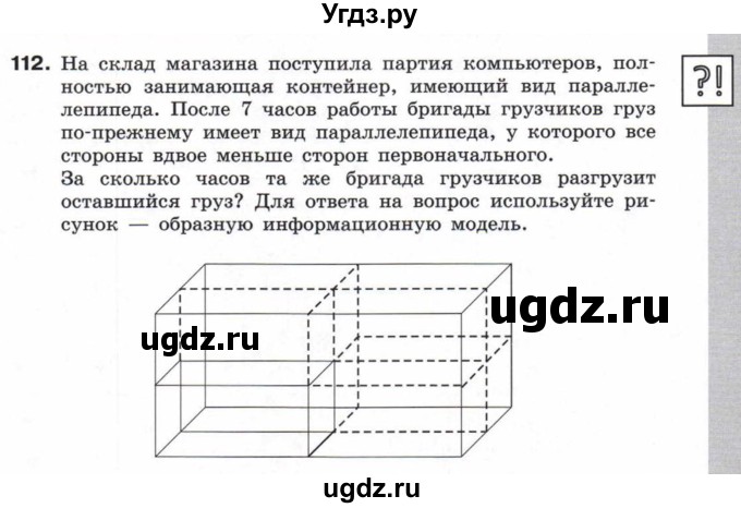 ГДЗ (Тетрадь 2017) по информатике 6 класс (рабочая тетрадь) Л.Л. Босова / задание / 112