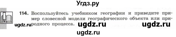 ГДЗ (Тетрадь 2017) по информатике 6 класс (рабочая тетрадь) Л.Л. Босова / задание / 114