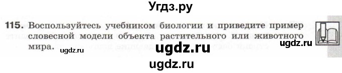 ГДЗ (Тетрадь 2017) по информатике 6 класс (рабочая тетрадь) Л.Л. Босова / задание / 115