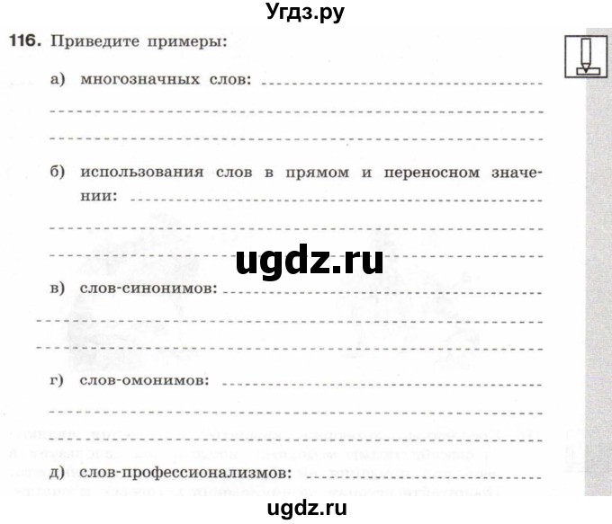 ГДЗ (Тетрадь 2017) по информатике 6 класс (рабочая тетрадь) Л.Л. Босова / задание / 116