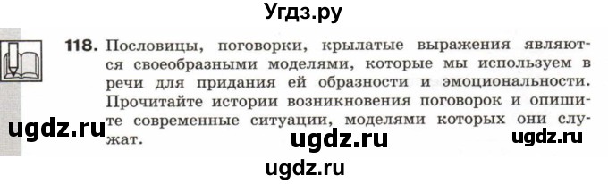 ГДЗ (Тетрадь 2017) по информатике 6 класс (рабочая тетрадь) Л.Л. Босова / задание / 118