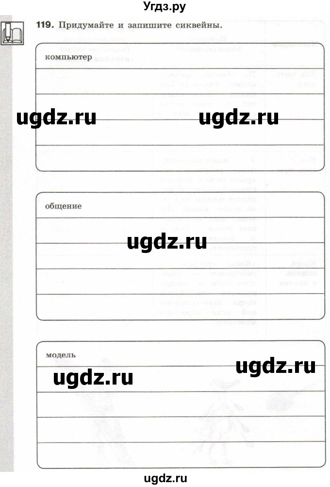 ГДЗ (Тетрадь 2017) по информатике 6 класс (рабочая тетрадь) Л.Л. Босова / задание / 119