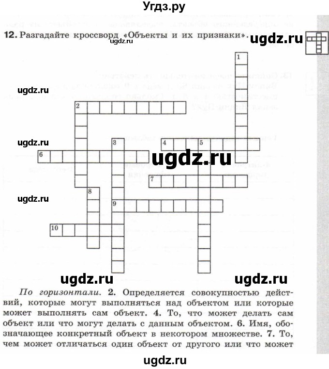 ГДЗ (Тетрадь 2017) по информатике 6 класс (рабочая тетрадь) Л.Л. Босова / задание / 12