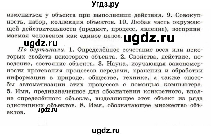 ГДЗ (Тетрадь 2017) по информатике 6 класс (рабочая тетрадь) Л.Л. Босова / задание / 12(продолжение 2)