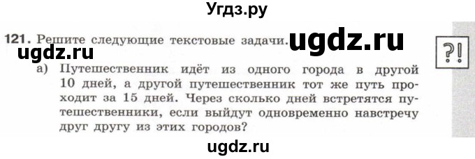 ГДЗ (Тетрадь 2017) по информатике 6 класс (рабочая тетрадь) Л.Л. Босова / задание / 121