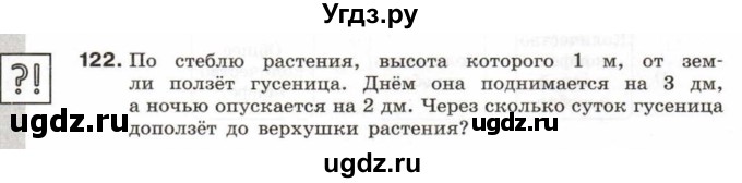 ГДЗ (Тетрадь 2017) по информатике 6 класс (рабочая тетрадь) Л.Л. Босова / задание / 122
