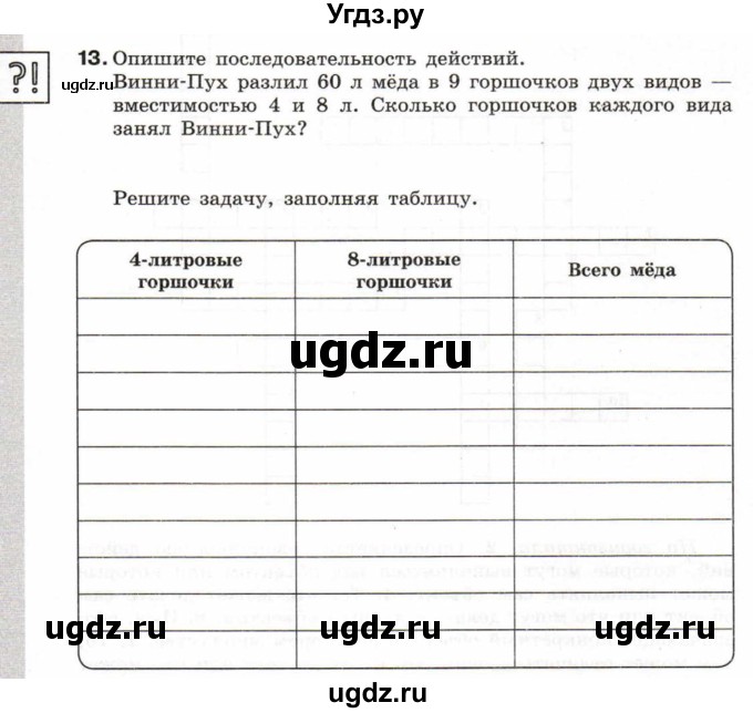 ГДЗ (Тетрадь 2017) по информатике 6 класс (рабочая тетрадь) Л.Л. Босова / задание / 13