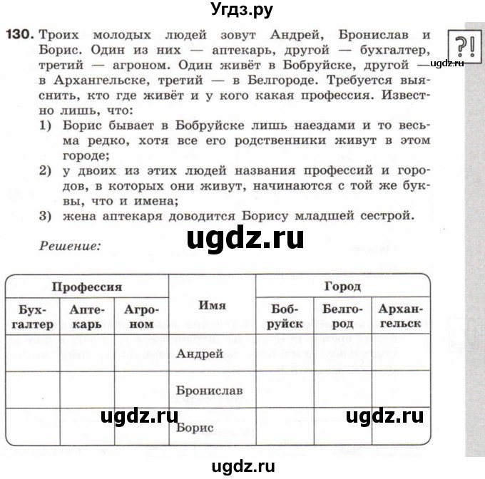 ГДЗ (Тетрадь 2017) по информатике 6 класс (рабочая тетрадь) Л.Л. Босова / задание / 130