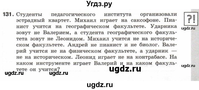ГДЗ (Тетрадь 2017) по информатике 6 класс (рабочая тетрадь) Л.Л. Босова / задание / 131