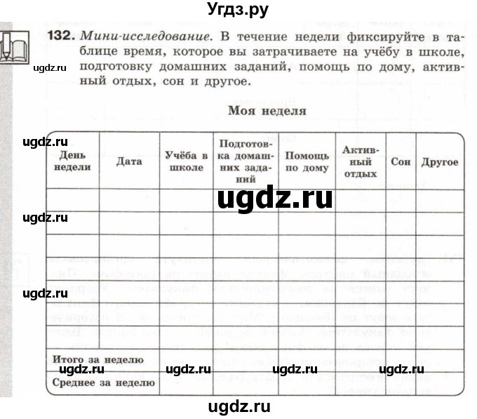ГДЗ (Тетрадь 2017) по информатике 6 класс (рабочая тетрадь) Л.Л. Босова / задание / 132