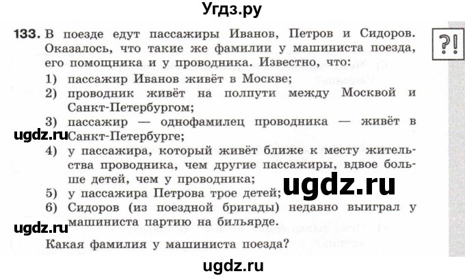 ГДЗ (Тетрадь 2017) по информатике 6 класс (рабочая тетрадь) Л.Л. Босова / задание / 133