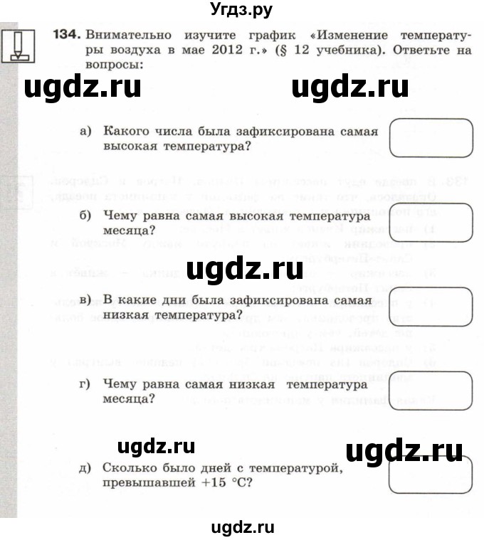 ГДЗ (Тетрадь 2017) по информатике 6 класс (рабочая тетрадь) Л.Л. Босова / задание / 134