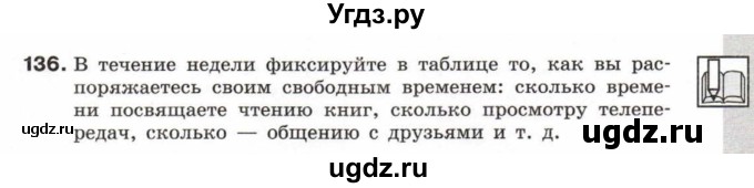 ГДЗ (Тетрадь 2017) по информатике 6 класс (рабочая тетрадь) Л.Л. Босова / задание / 136