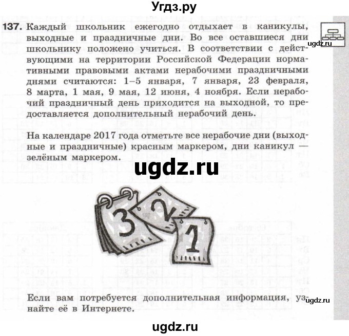 ГДЗ (Тетрадь 2017) по информатике 6 класс (рабочая тетрадь) Л.Л. Босова / задание / 137