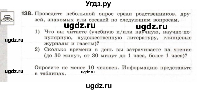 ГДЗ (Тетрадь 2017) по информатике 6 класс (рабочая тетрадь) Л.Л. Босова / задание / 138