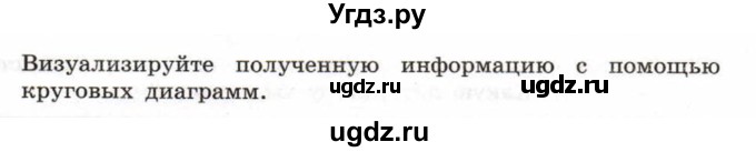 ГДЗ (Тетрадь 2017) по информатике 6 класс (рабочая тетрадь) Л.Л. Босова / задание / 138(продолжение 3)