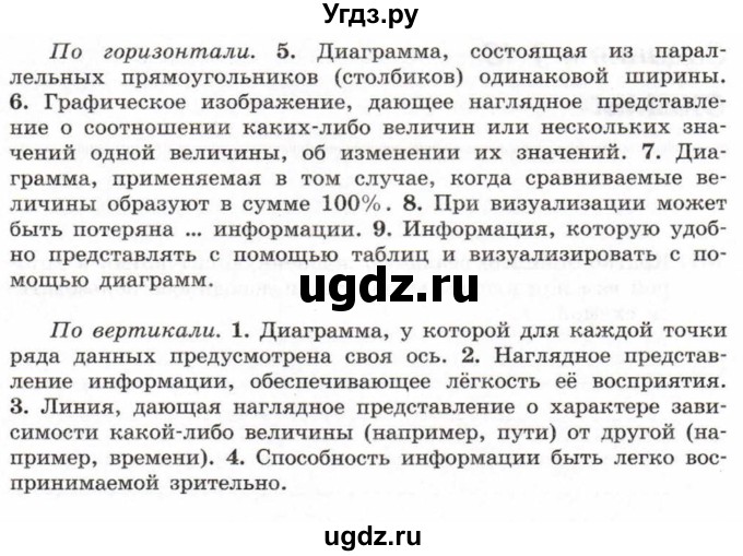 ГДЗ (Тетрадь 2017) по информатике 6 класс (рабочая тетрадь) Л.Л. Босова / задание / 140(продолжение 2)