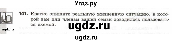 ГДЗ (Тетрадь 2017) по информатике 6 класс (рабочая тетрадь) Л.Л. Босова / задание / 141