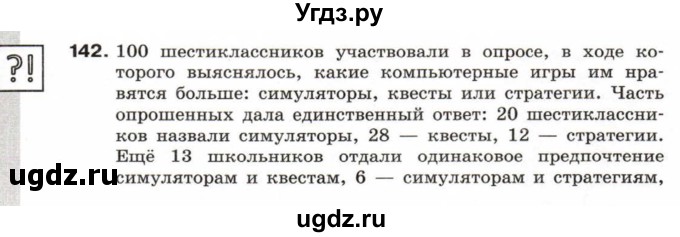 ГДЗ (Тетрадь 2017) по информатике 6 класс (рабочая тетрадь) Л.Л. Босова / задание / 142