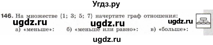 ГДЗ (Тетрадь 2017) по информатике 6 класс (рабочая тетрадь) Л.Л. Босова / задание / 146