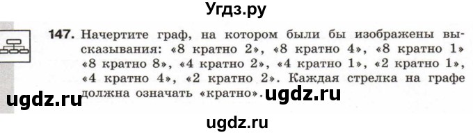 ГДЗ (Тетрадь 2017) по информатике 6 класс (рабочая тетрадь) Л.Л. Босова / задание / 147