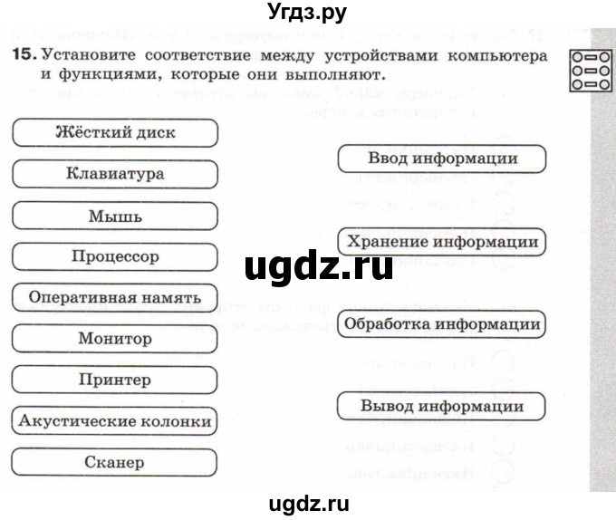 ГДЗ (Тетрадь 2017) по информатике 6 класс (рабочая тетрадь) Л.Л. Босова / задание / 15