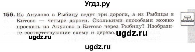 ГДЗ (Тетрадь 2017) по информатике 6 класс (рабочая тетрадь) Л.Л. Босова / задание / 156