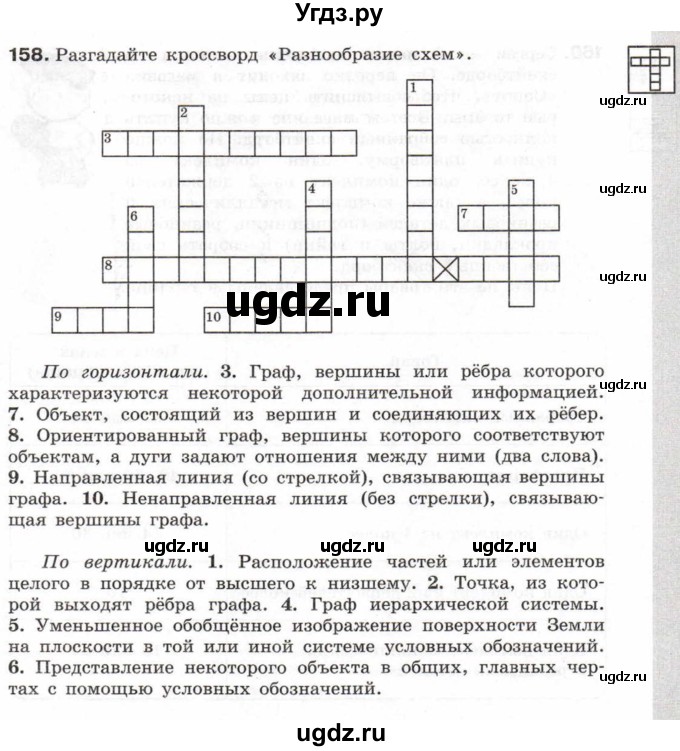 ГДЗ (Тетрадь 2017) по информатике 6 класс (рабочая тетрадь) Л.Л. Босова / задание / 158