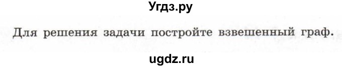 ГДЗ (Тетрадь 2017) по информатике 6 класс (рабочая тетрадь) Л.Л. Босова / задание / 160(продолжение 2)