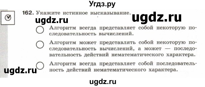 ГДЗ (Тетрадь 2017) по информатике 6 класс (рабочая тетрадь) Л.Л. Босова / задание / 162