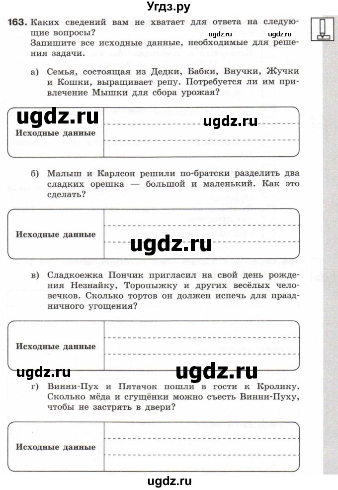 ГДЗ (Тетрадь 2017) по информатике 6 класс (рабочая тетрадь) Л.Л. Босова / задание / 163