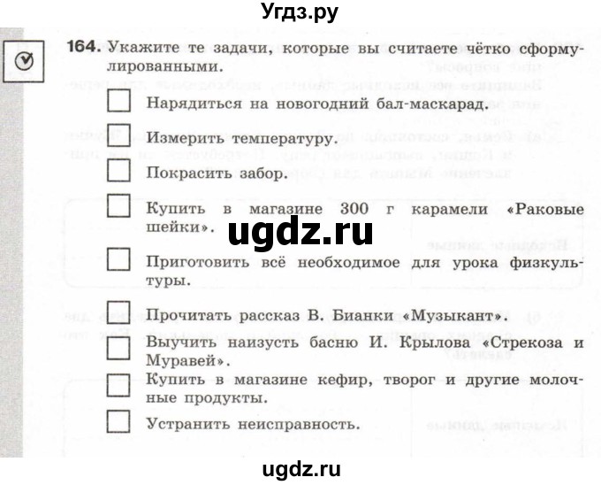 ГДЗ (Тетрадь 2017) по информатике 6 класс (рабочая тетрадь) Л.Л. Босова / задание / 164