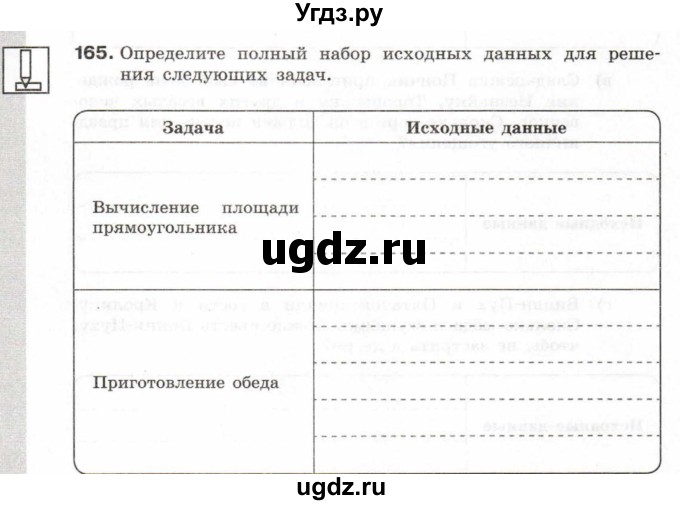 ГДЗ (Тетрадь 2017) по информатике 6 класс (рабочая тетрадь) Л.Л. Босова / задание / 165