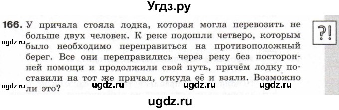 ГДЗ (Тетрадь 2017) по информатике 6 класс (рабочая тетрадь) Л.Л. Босова / задание / 166